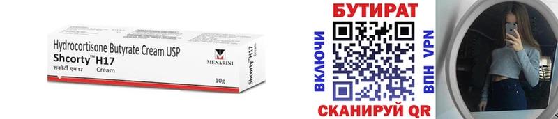 Бутират BDO Шагонар